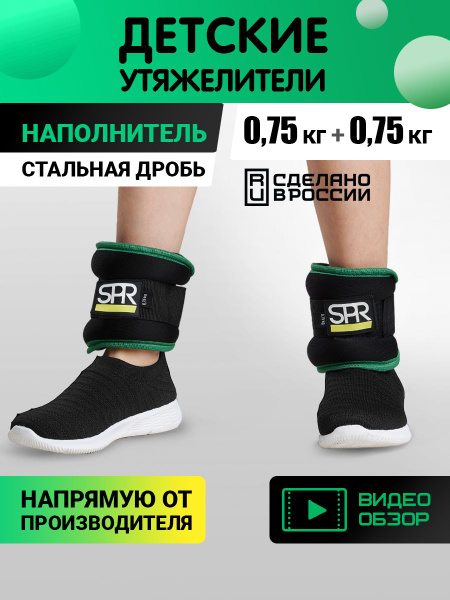 Утяжелители детские SPR 2 шт по 0,75 кг - купить по выгодной цене в ...