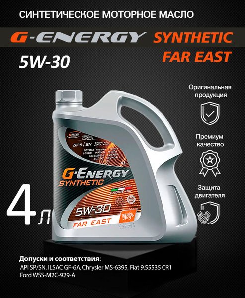 Масло моторное G-Energy 5W-30 Синтетическое - купить в интернет ...