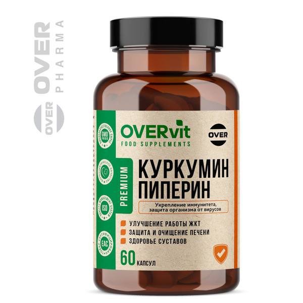 Куркумин с пиперином, куркума в капсулах, для иммунитета, для суставов ...