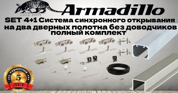 Комплект для раздвижных дверей на два полотна, верхняя направляющая 3 ...