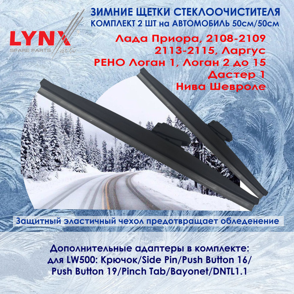 Купить Зимние Щетки Стеклоочистителя В Омске