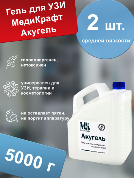 Гель для УЗИ Акугель средней вязкости, 5кг, бесцветный (2 шт.) купить ...