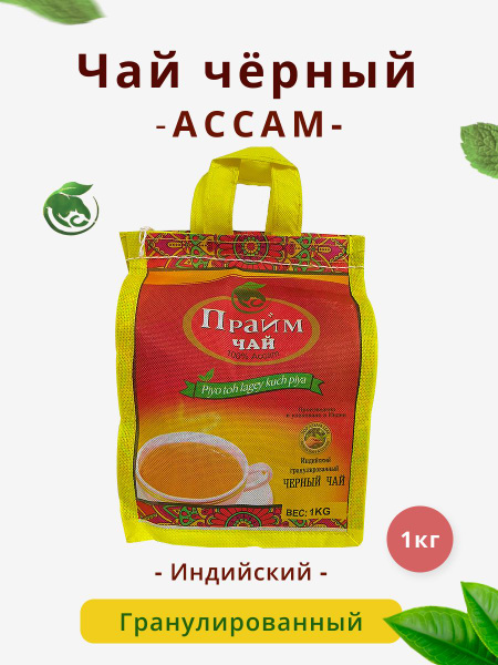 Чай гранулированный чёрный Ассам, 1 кг, Индия. - купить с доставкой по ...