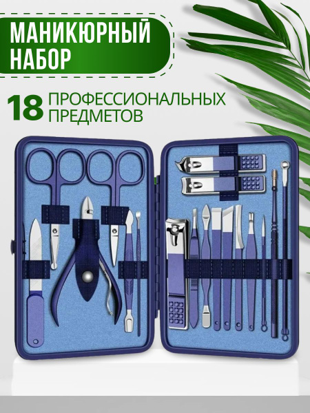 Набор инструментов для педикюра Миксема Маникюрный набор мужской ...