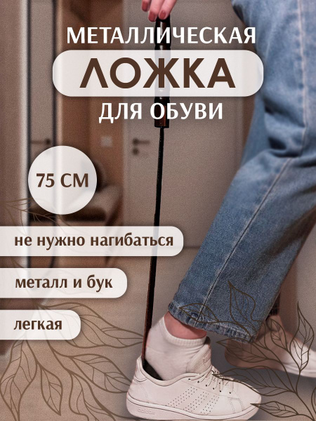 Ложка для обуви/рожок для обуви/лопатка для обуви/ложка для обуви ...