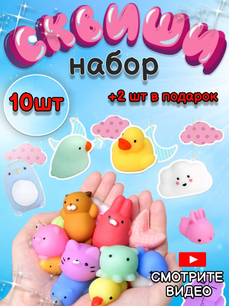 Сквиши набор Вайлдберриз