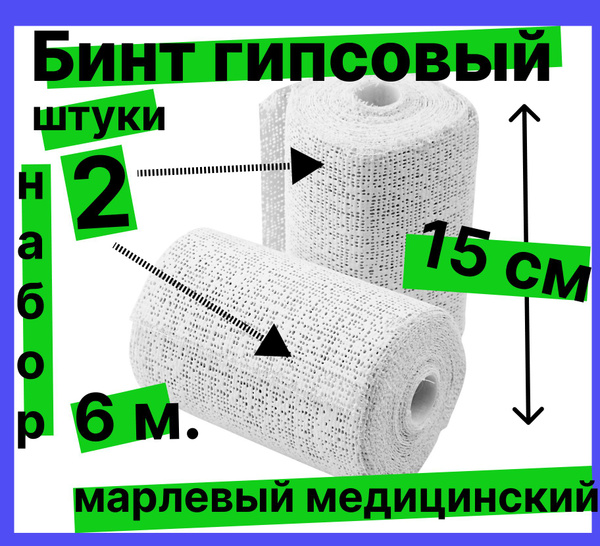 Бинт медицинский Бинт_Гипсовый_Sолнце - купить с доставкой по выгодным ...