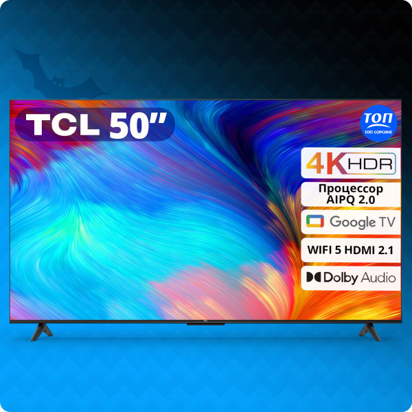 Купить телевизор TCL P637 50" - купить с доставкой по выгодным ценам в ...