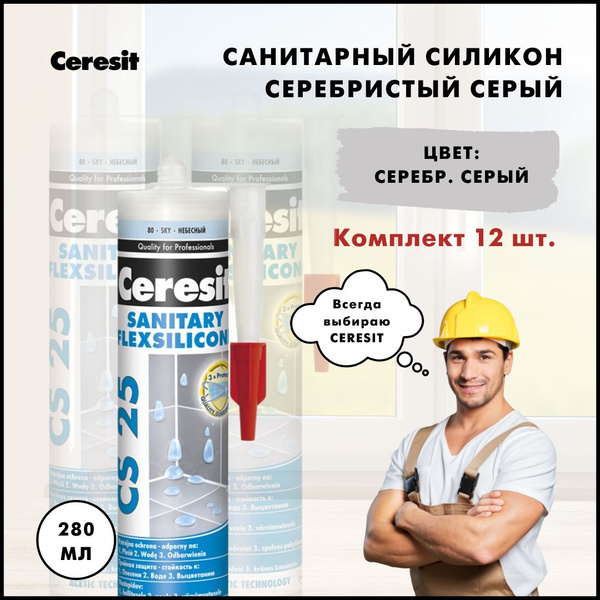 Силиконовый Герметик Ceresit, Для сантехники, серебристый - купить по ...