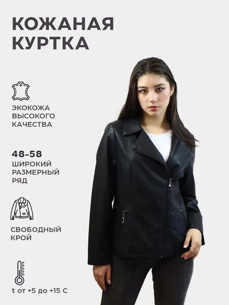 Куртка кожаная LAN YU AO SHA - купить с доставкой по выгодным ценам в ...