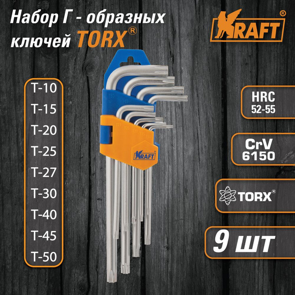 Набор ключей торцевых Г-образных torx, 9шт купить на OZON по низкой ...