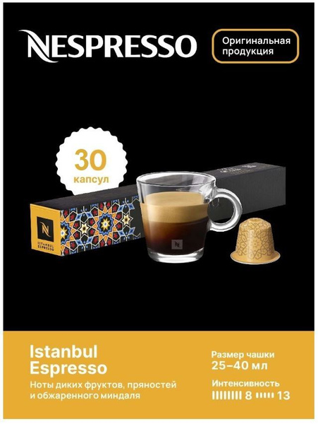 Капсулы для кофемашин Nespresso Original "Nespresso ISTANBUL ESPRESSO ...