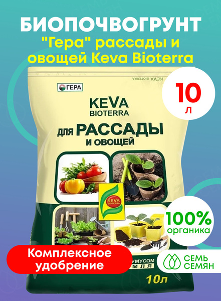 БИОпочвогрунт "Гера" для рассады и овощей Keva Bioterra 10л - купить по ...