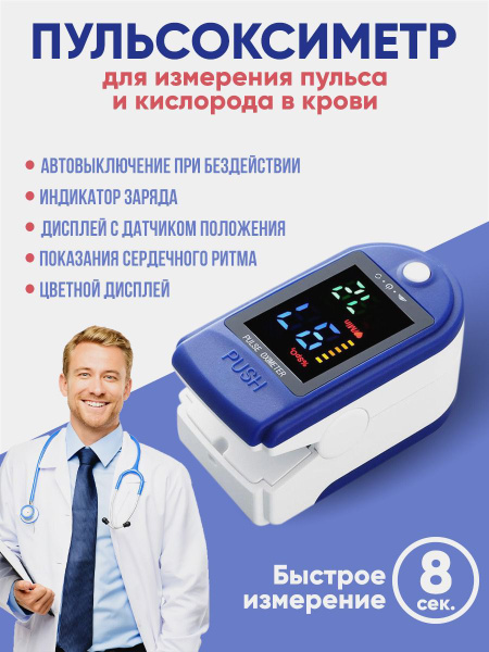Пульсоксиметр на палец медицинский, измерение сатурации - купить с ...