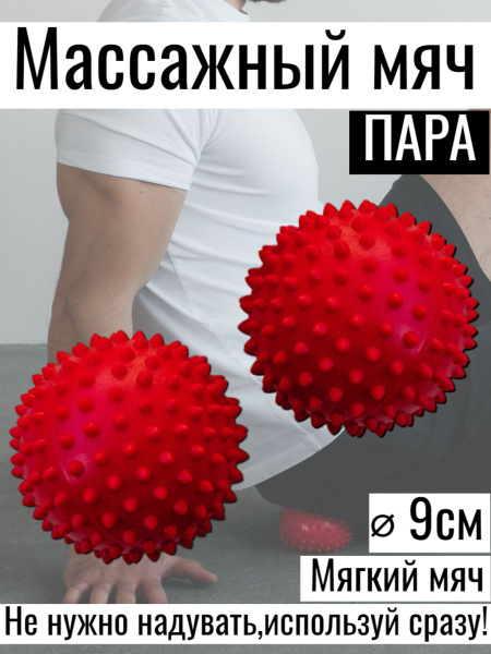 2шт. Красный мяч массажный мягкий, 9см, здоровый фитнес - купить с ...