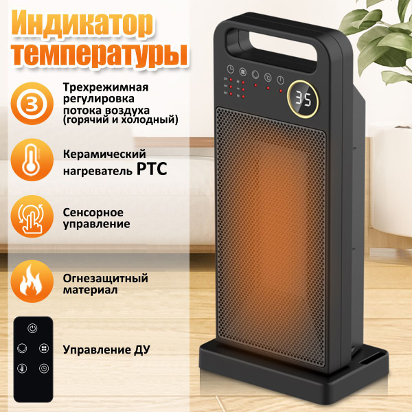 Электрический керамический обогреватель с ручкой,Управление ДУ ...