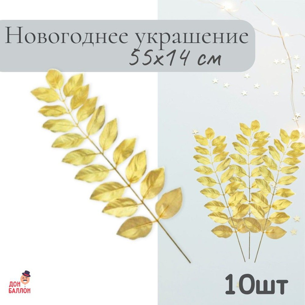 Купить Листья искусственные для декора, ветка рябины 55х14см, 10шт ...