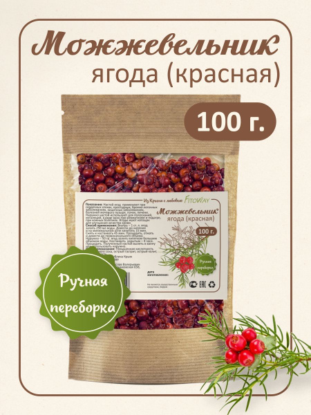 Можжевельник ягоды. Можжевельник сушеный - купить с доставкой по ...