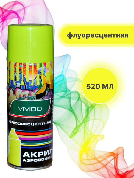 Аэрозольная краска Vivido флюор Светящаяся флуоресцентная, Акриловая ...