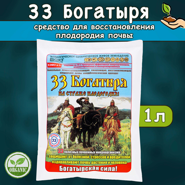 Средство для восстановления плодородия почвы ОЖЗ удобрение 33 Богатыря ...