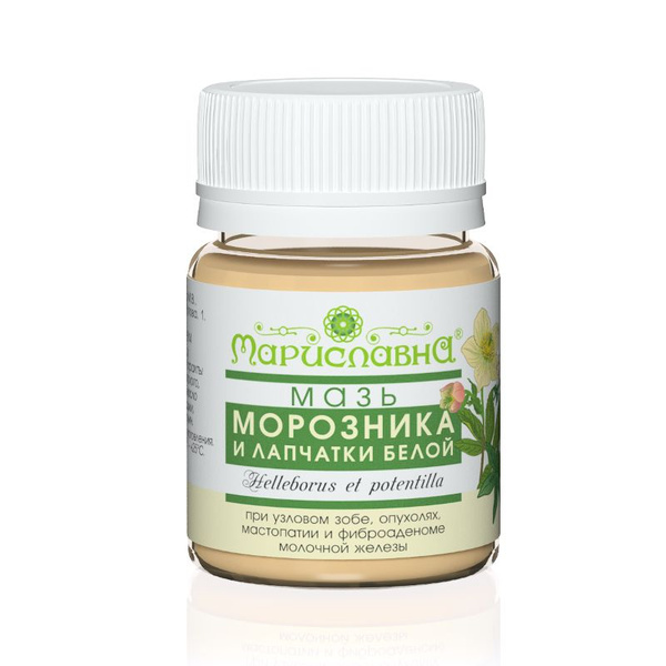 Мазь Морозника и лапчатки белой Мариславна, 40 мл - купить с доставкой ...