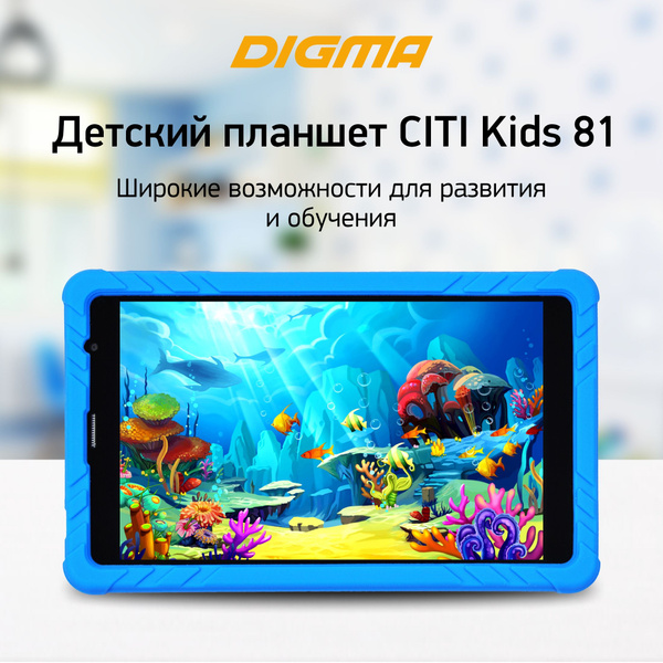 Купить планшет Digma Kids 81 8", 32 GB по низкой цене: отзывы, фото ...