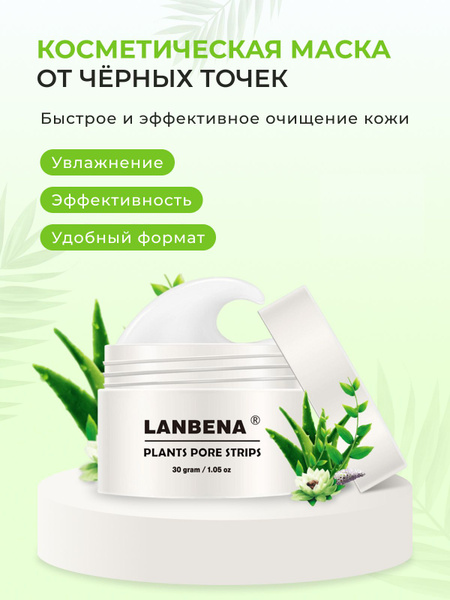 LANBENA Маска от черных точек на лице, маска очищающая поры, средство ...