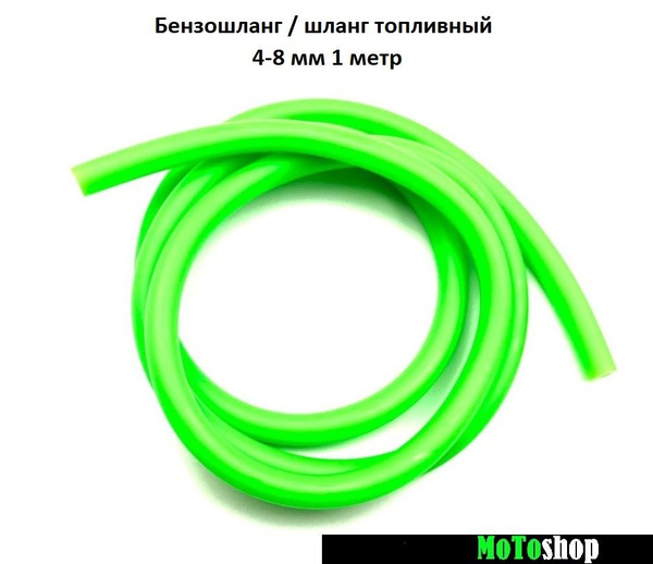 Бензошланг шланг топливный PVC внутренний диаметр 4 мм внешний 8 мм 1 ...