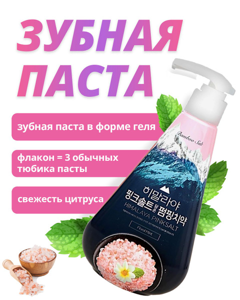 Зубная паста PERIOE с розовой гималайской солью Pumping Himalaya Pink ...