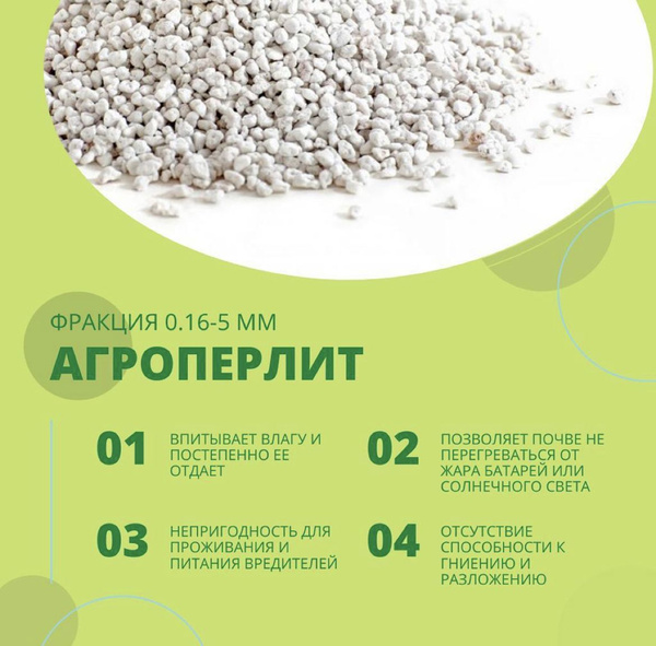 Перлит для растений, агроперлит (дренаж) 10л. - купить по низкой цене в ...