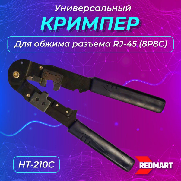 Кримпер HT-210C, клещи для обжима витой пары, RJ-45 (8P8C) - купить с ...