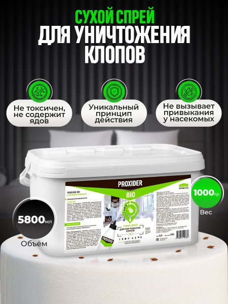 Средство от клопов, тараканов, блох, муравьев и других ползающих ...
