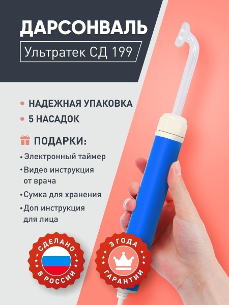Дарсонваль Ультратек СД-199 синий для волос, тела, лица, шеи, ног ...