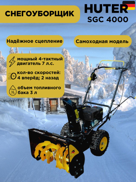 Снегоуборщик Huter Бензиновый мотор купить по доступной цене в интернет ...