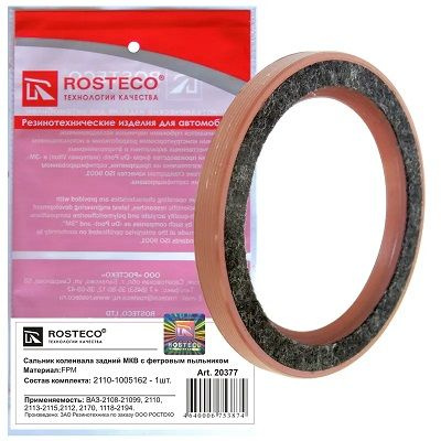 Сальник коленвала ВАЗ 2108 задний Rosteco с фетровым пыльником ...