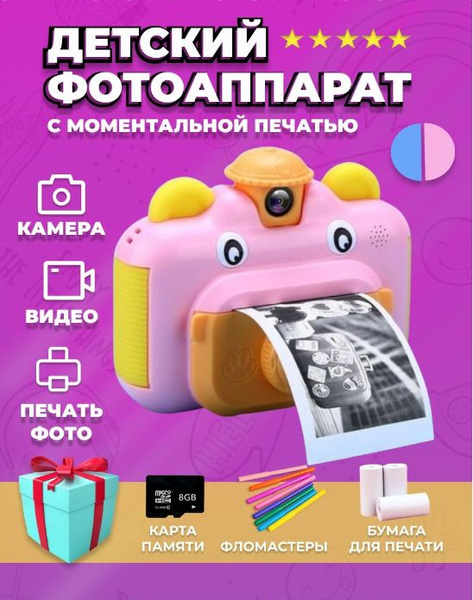 Детский фотоаппарат с мгновенной печатью фото с картой памятью ...