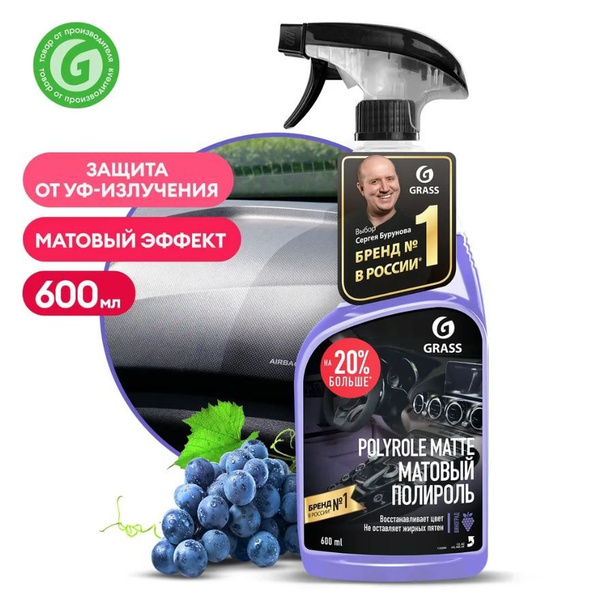 Полироль автомобильная Grass Polyrole_Matte_5 600 мл - купить по низким ...