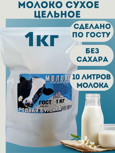 Сухое молоко цельное 26% ГОСТ - 1 кг - купить с доставкой по выгодным ...