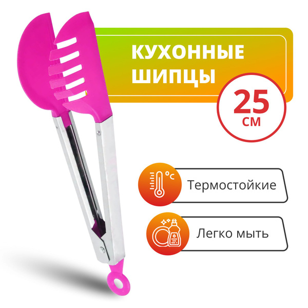 Щипцы кухонные "Всё для кухни", длина 25 см - купить с доставкой по ...