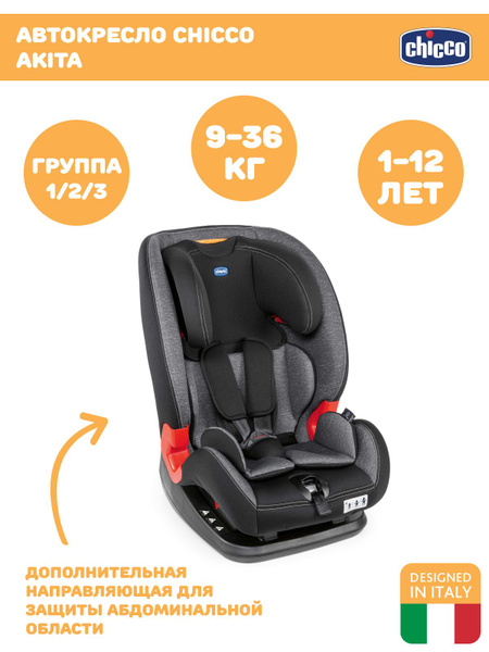Автокресло детское CHICCO AKITA от 1 года до 12 лет или от 9 до 36 кг c ...