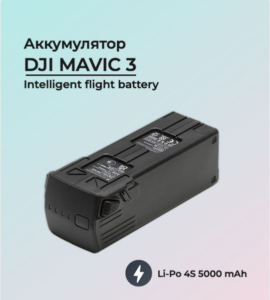 Аккумулятор DJI Mavic 3 Intelligent flight battery для квадрокоптера ...