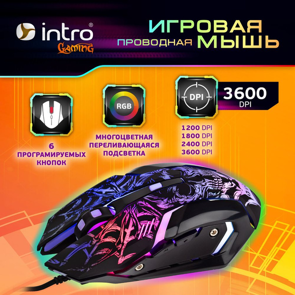 Характеристики Мышь компьютерная игровая проводная Intro MG450 с ...