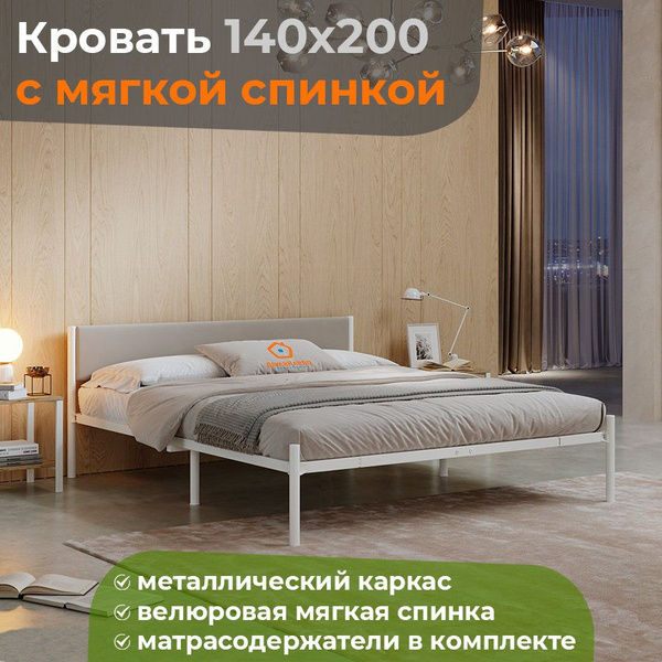 Двуспальная кровать Металлическая с мягкой спинкой - купить по выгодной ...