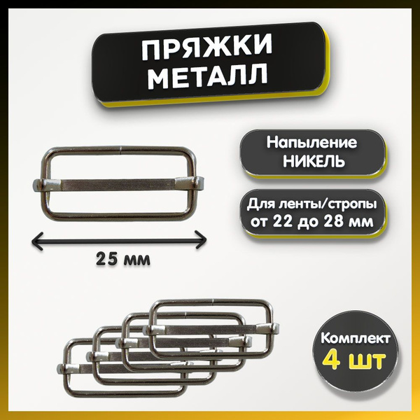 Пряжка металлическая регулировочная для ремня, ленты, стропы, рюкзака ...