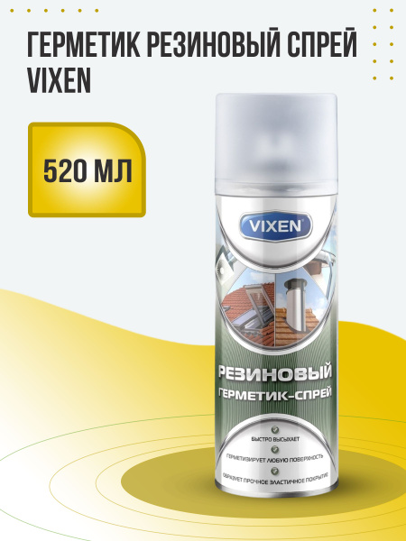 Герметик резиновый спрей 520мл VIXEN VX-90200 - купить по выгодной цене ...