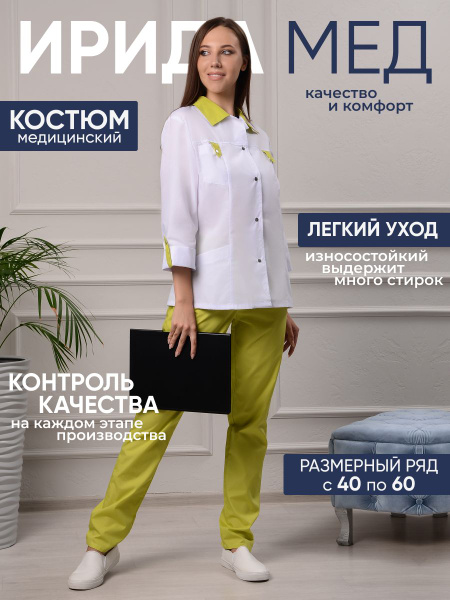 Ирида-Мед / Медицинский костюм женский / Медицинская форма / Костюм ...