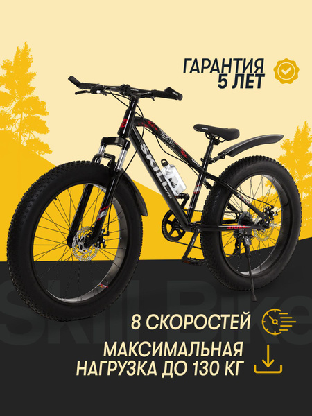 Велосипед горный Skill Bike фэтбайк рама 16,5 колеса 26 дюймов - купить ...