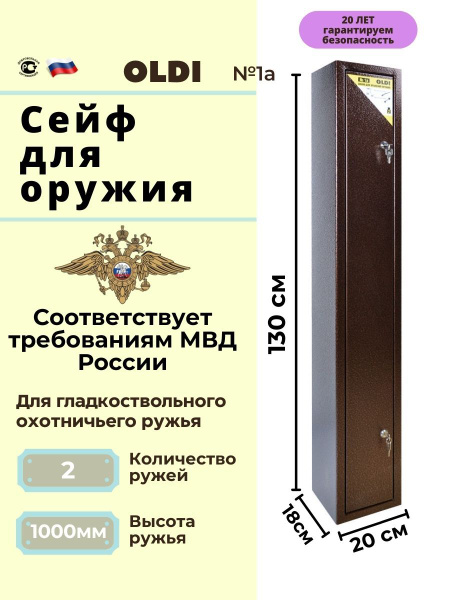 Сейф оружейный для дома на 2 ружья со съемными полками №1а - купить с ...