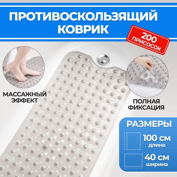 Коврик противоскользящий для ванной, kovrikdlyavanni100x40_grey ...