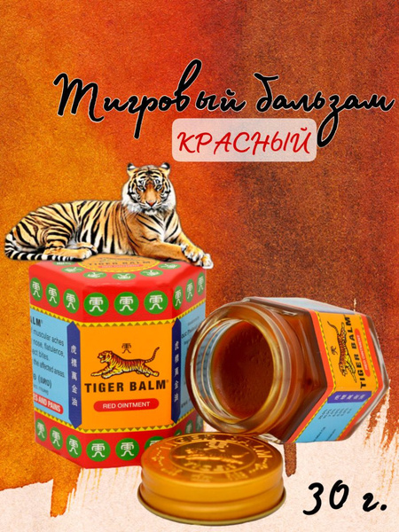 Тигровый бальзам красный Tiger Balm Red, тайская мазь, 30 гр. купить на ...
